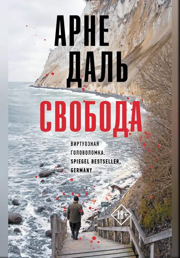 Свобода. Обложка