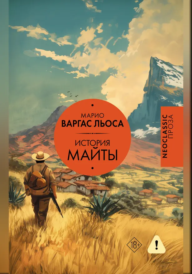 История Майты. Обложка