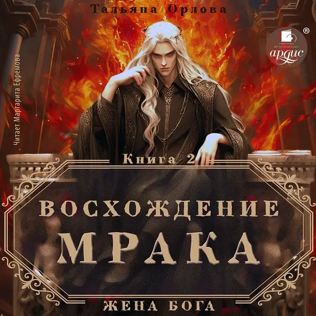 Восхождение Мрака. Обложка