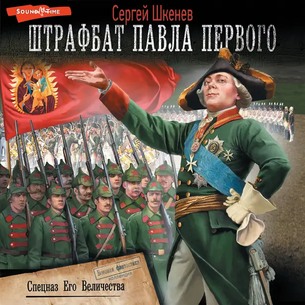 Спецназ Его Величества. Обложка