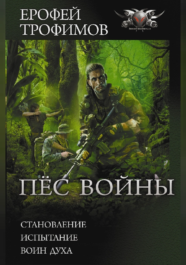 Пёс войны. Обложка