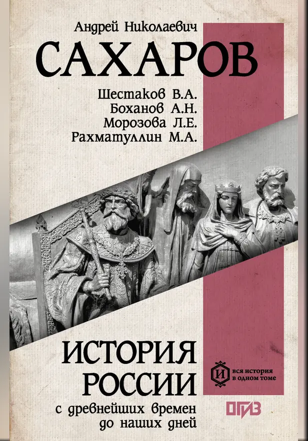 История России с древнейших времен до наших дней. Обложка