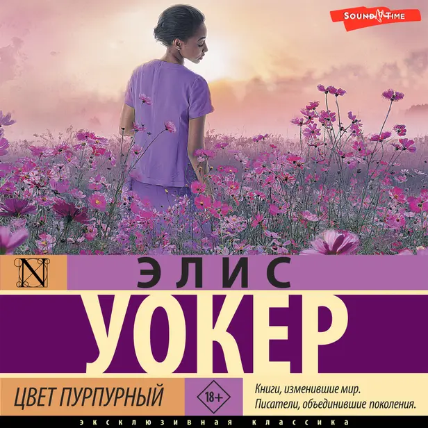 Цвет пурпурный. Обложка
