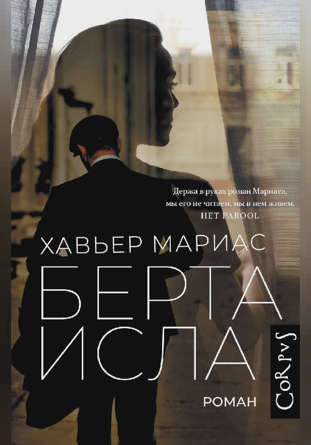Берта Исла. Обложка