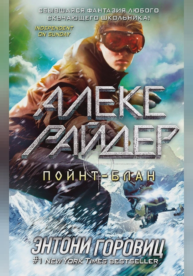 Пойнт-Блан. Обложка