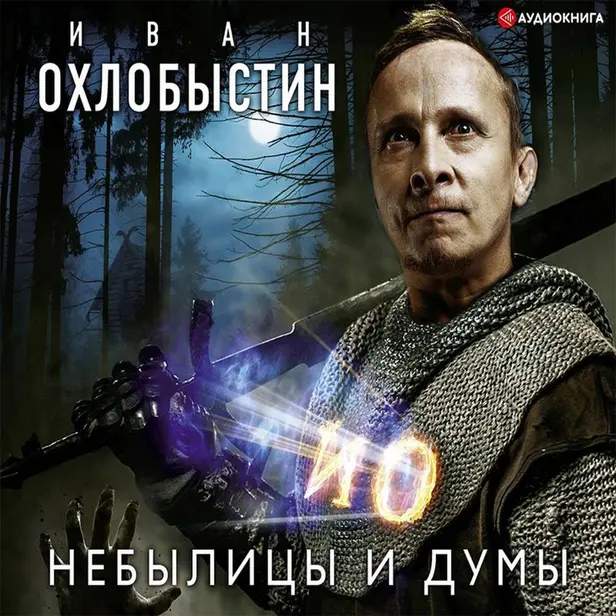 Небылицы и думы. Обложка