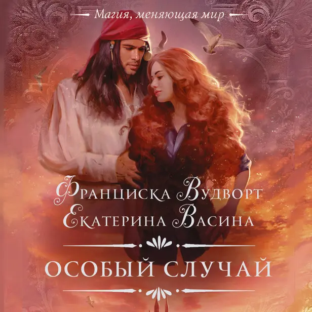 Особый случай. Обложка