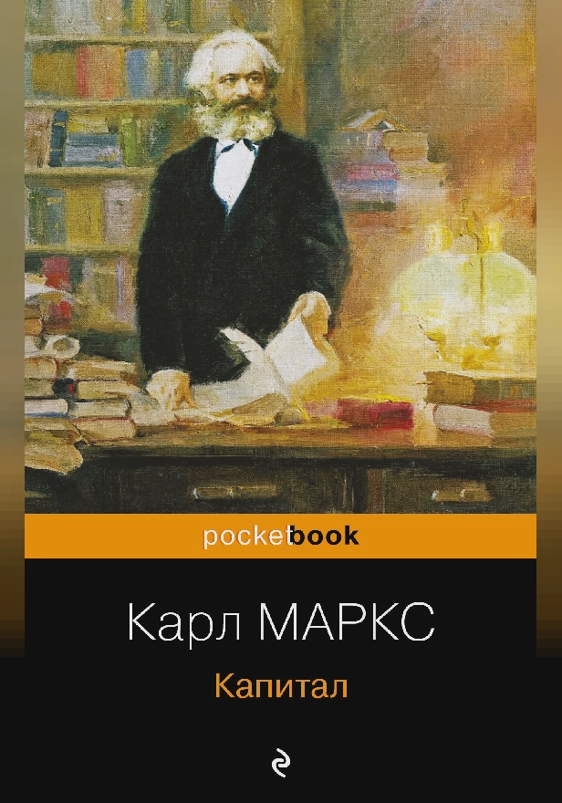 Капитал. Обложка