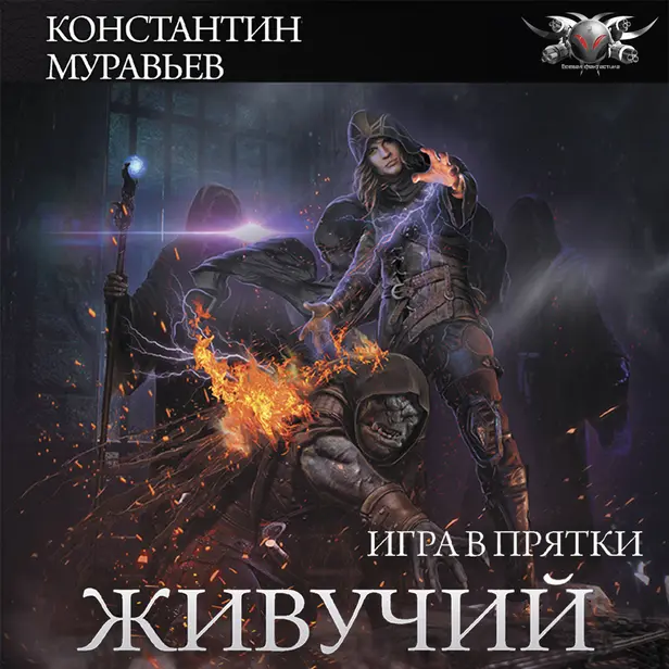 Игра в прятки. Обложка