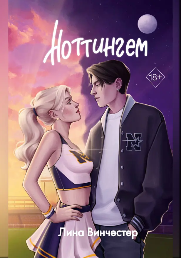 Ноттингем. Обложка