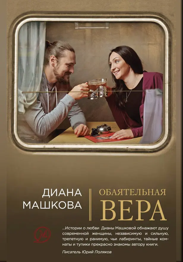 Обаятельная Вера. Обложка