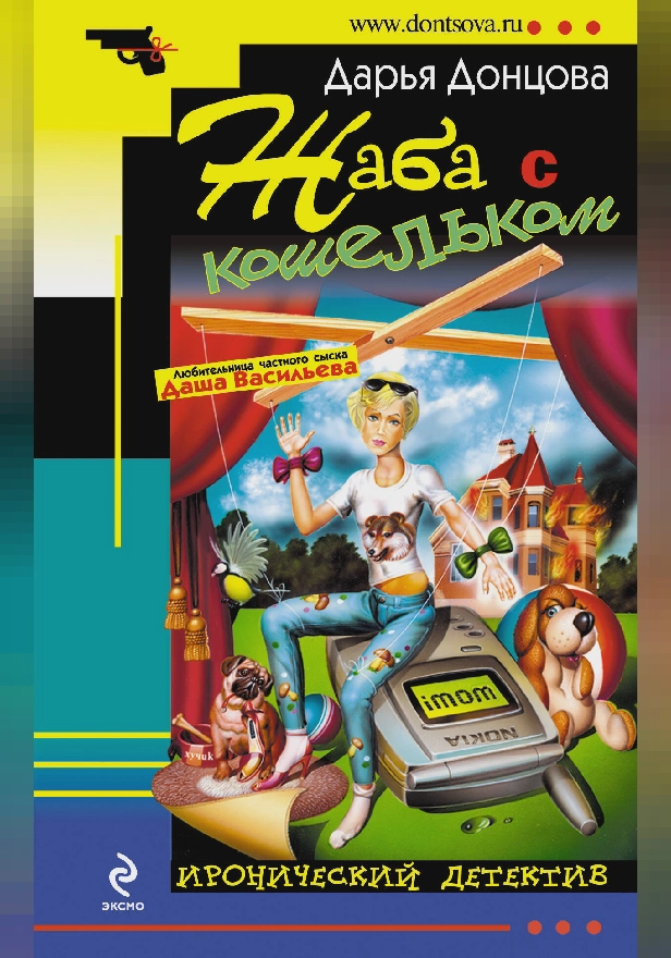 Жаба с кошельком. Обложка