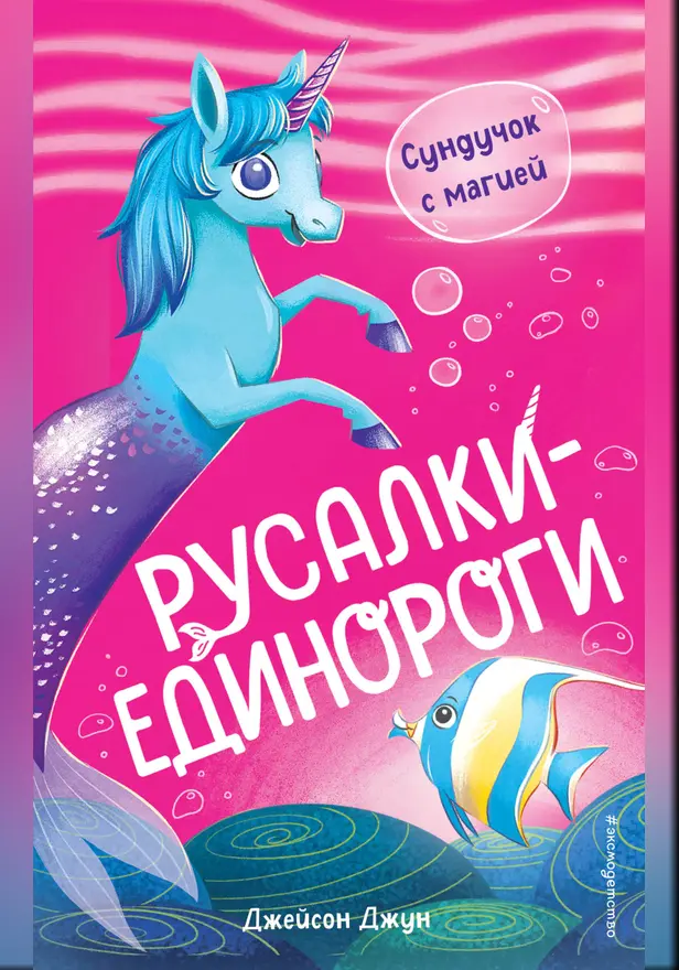 Сундучок с магией. Обложка