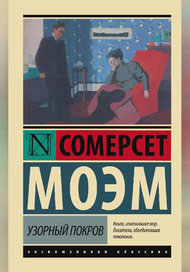 Узорный покров. Обложка