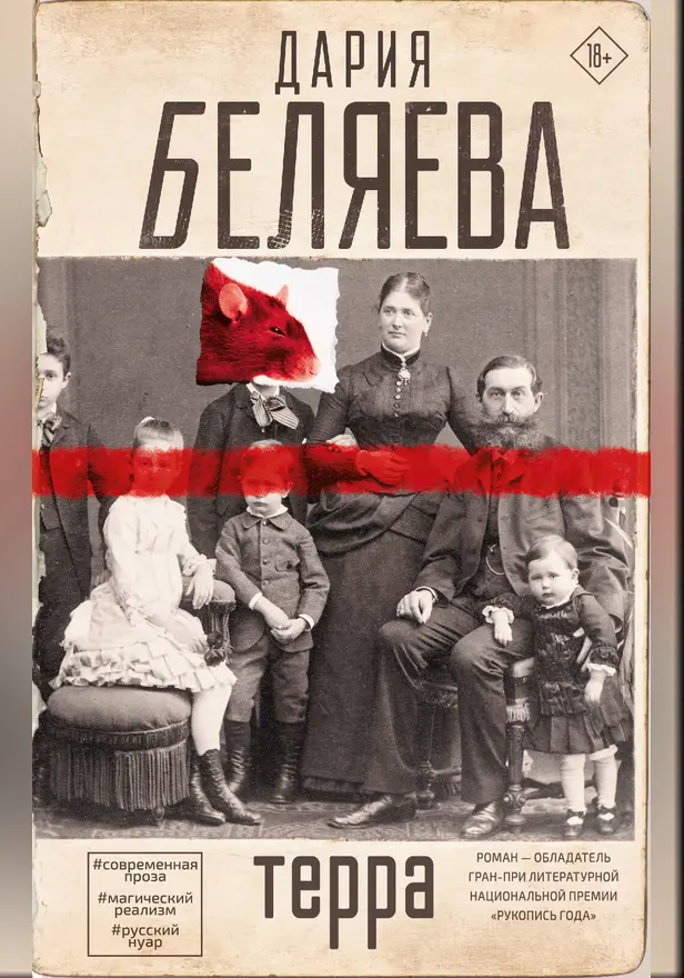 Терра. Обложка