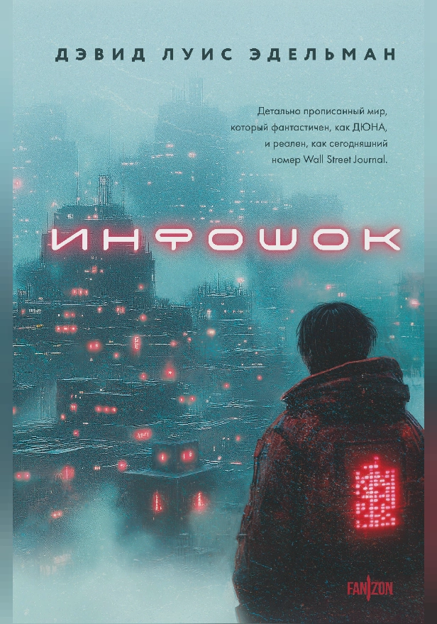 Инфошок. Обложка