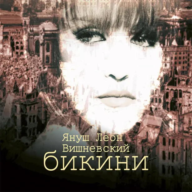 Бикини. Обложка