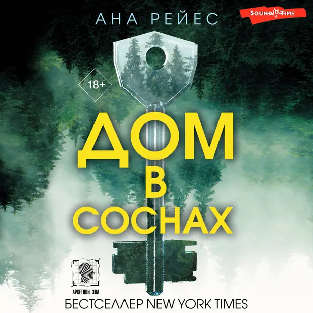Дом в соснах. Обложка