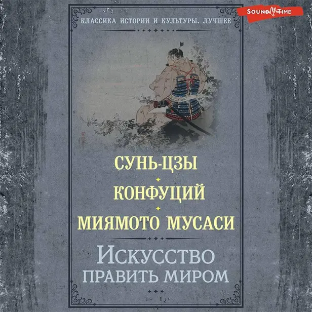 Искусство править миром. Обложка