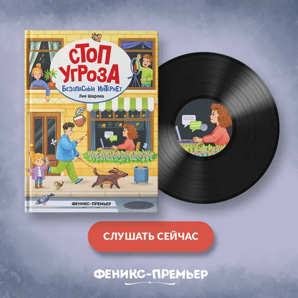Безопасный интернет. Обложка