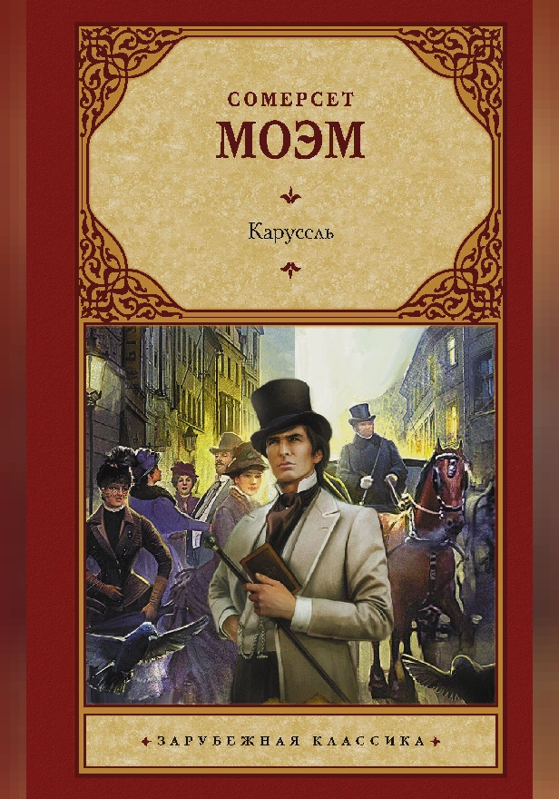 Карусель. Обложка
