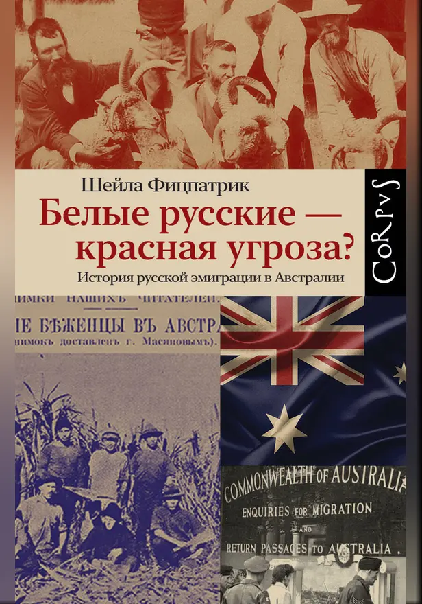 Белые русские — красная угроза?. Обложка