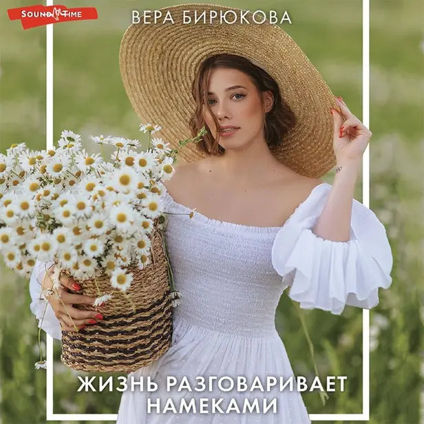 Жизнь разговаривает намеками. Обложка