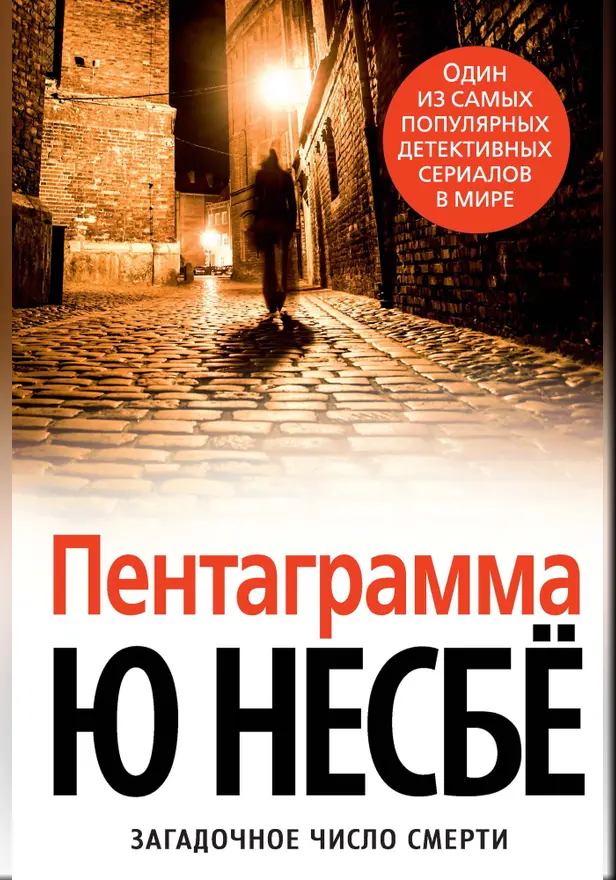 Пентаграмма. Обложка