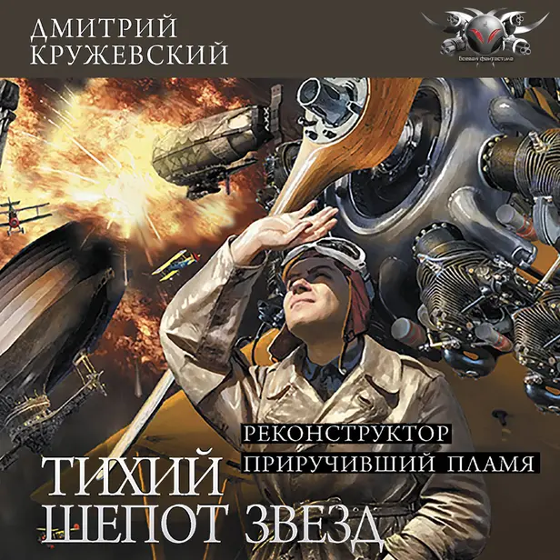 Тихий шепот звезд (сборник). Обложка