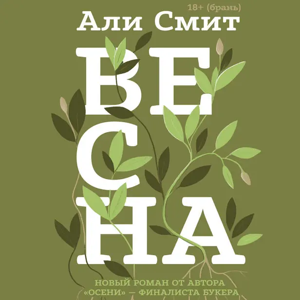 Весна. Обложка