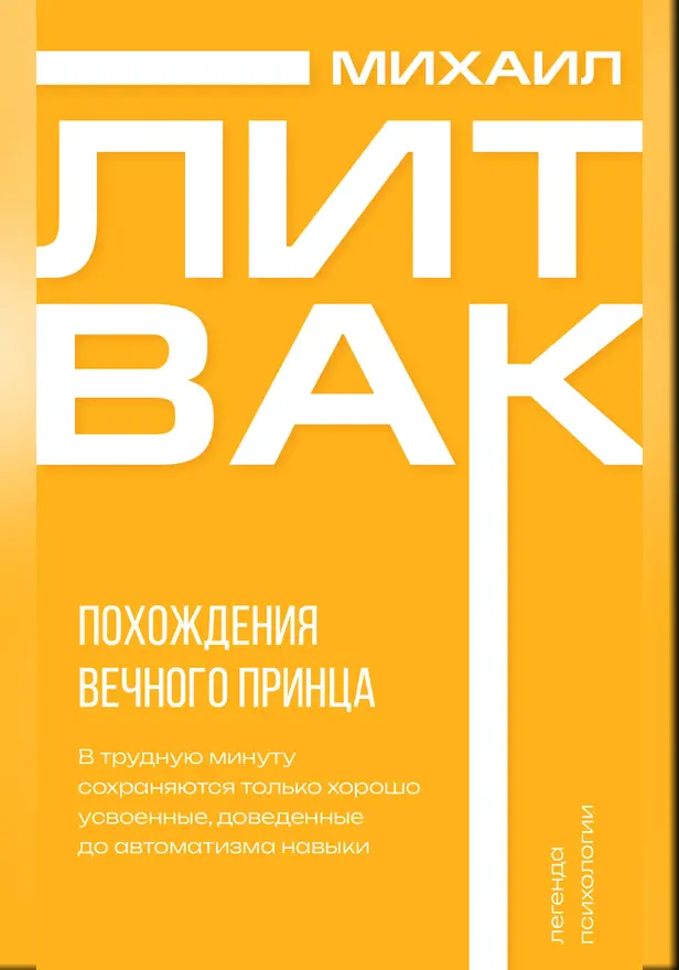 Похождения Вечного Принца. Обложка