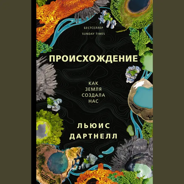 Происхождение. Обложка
