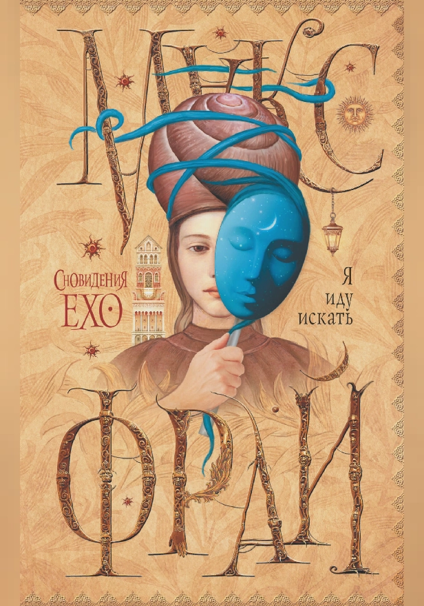 Я иду искать. Обложка