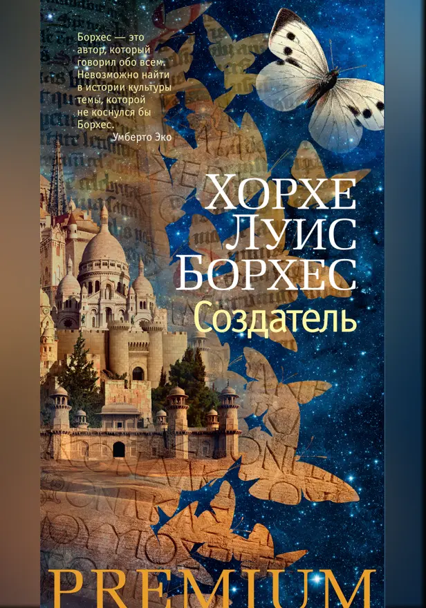 Создатель. Обложка