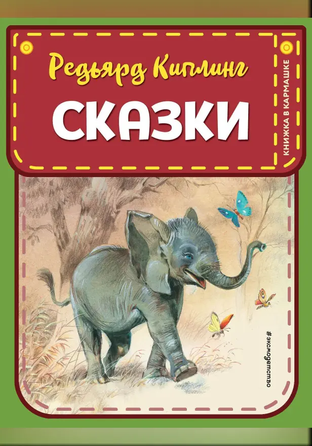 Сказки. Обложка
