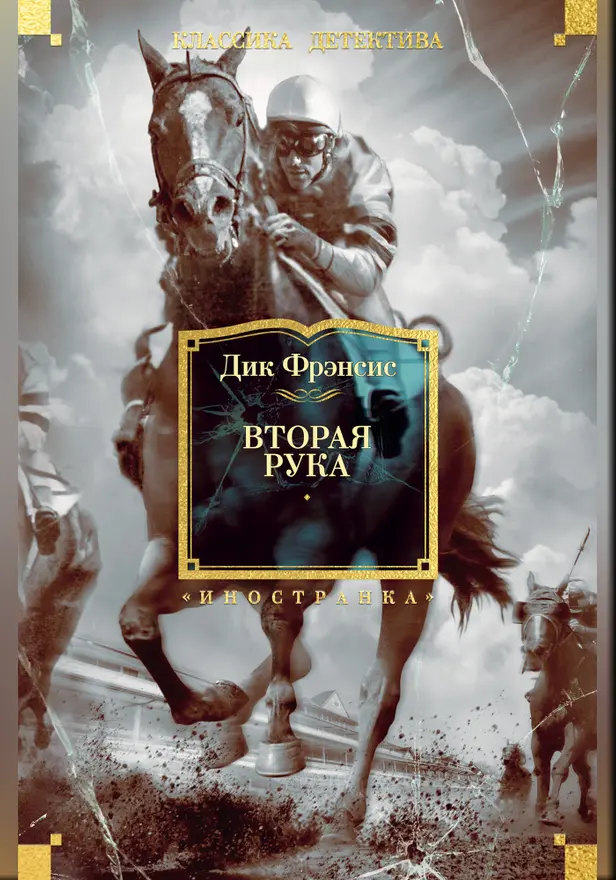 Вторая рука. Обложка
