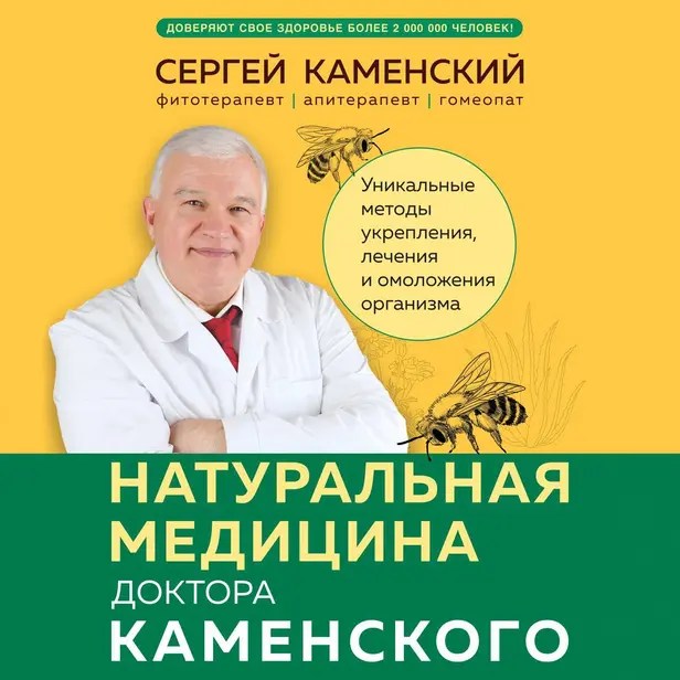 Натуральная медицина доктора Каменского. Уникальные методы укрепления, лечения и омоложения организма. Обложка