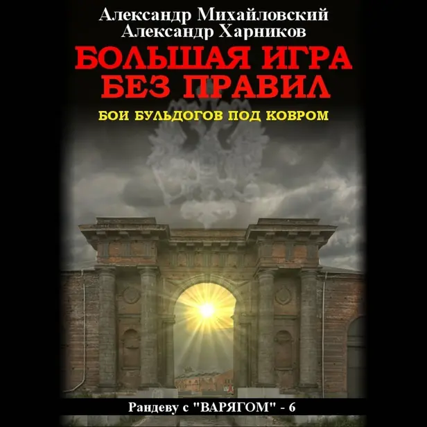 Жаркая осень 1904 года. Обложка