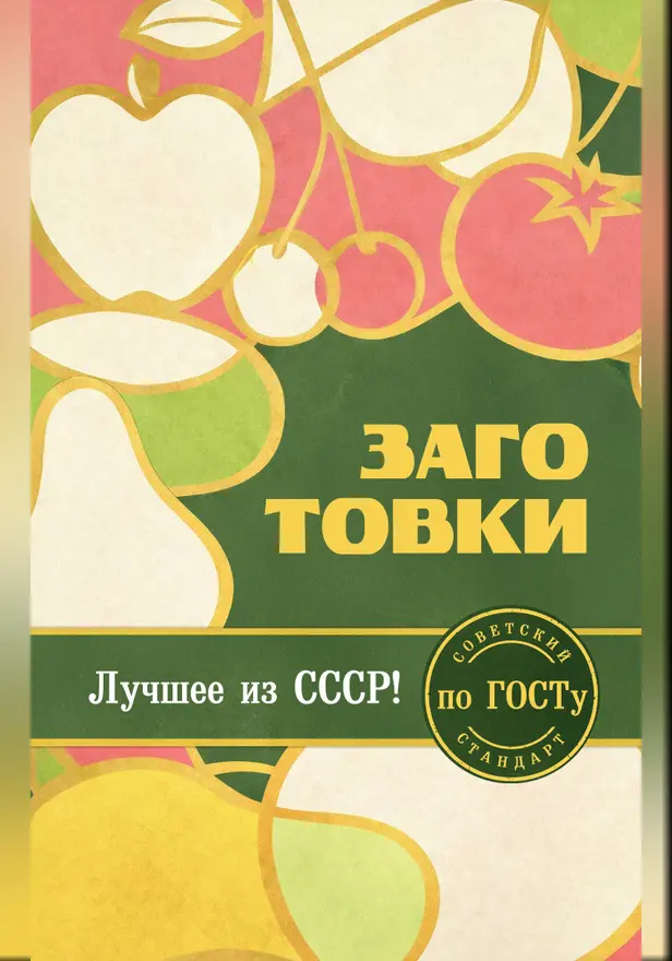 Заготовки по ГОСТу. Обложка