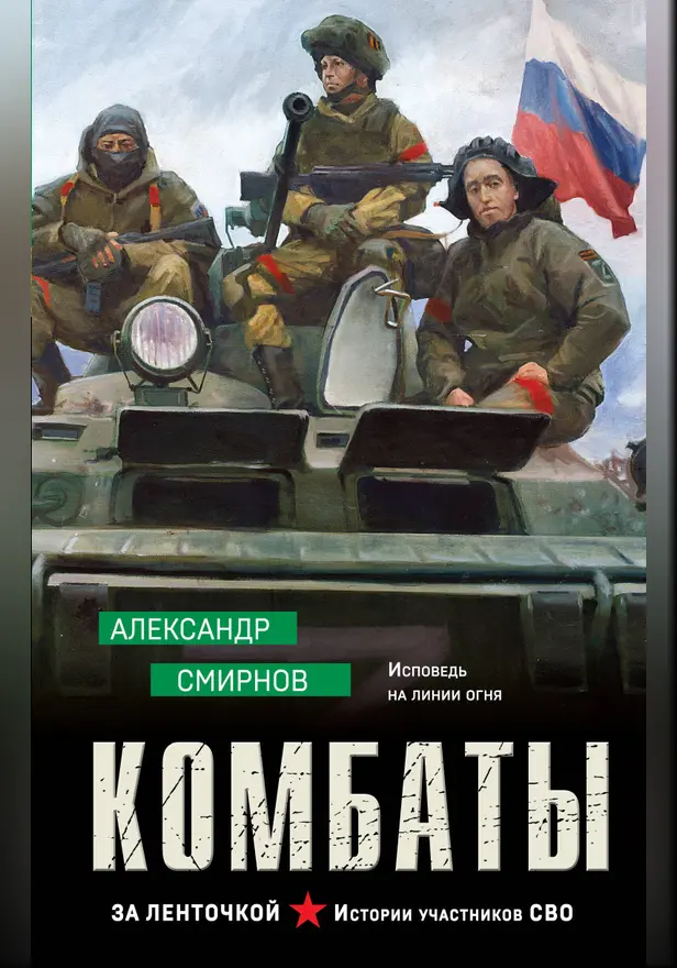 Комбаты. Обложка