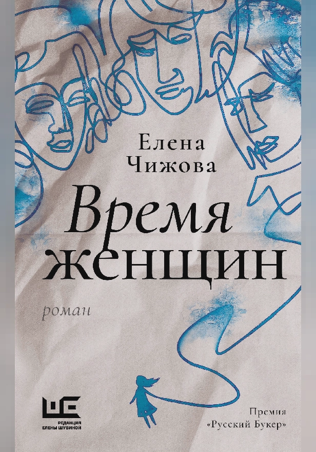 Время женщин. Обложка