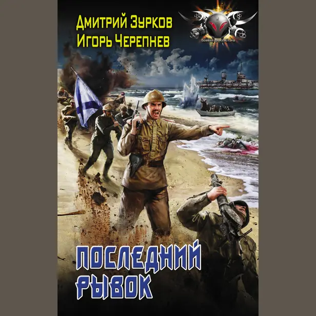 Последний рывок. Обложка