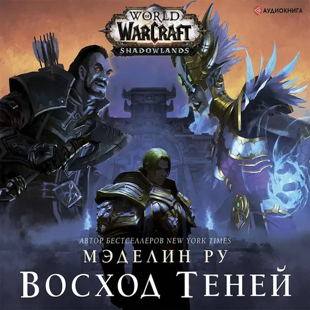 World of Warcraft: Восход теней. Обложка