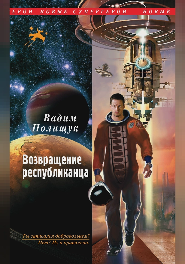 Возвращение республиканца. Обложка