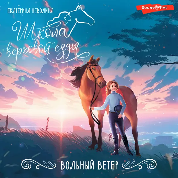 Вольный ветер. Обложка