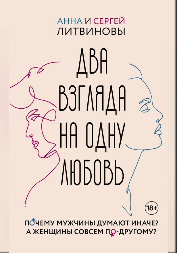 Два взгляда на одну любовь. Обложка