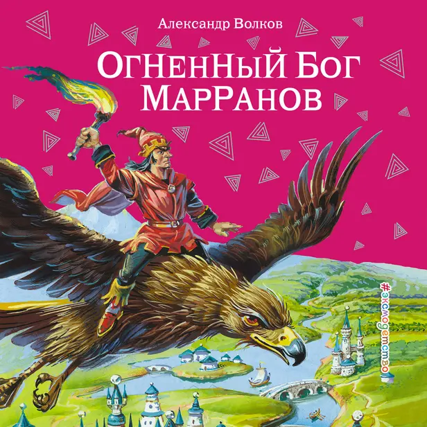 Огненный бог Марранов. Обложка