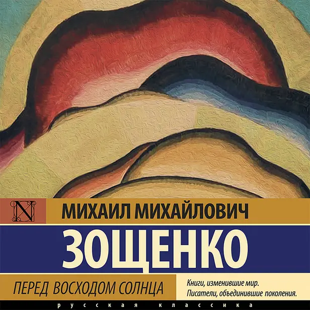 Перед восходом солнца. Обложка
