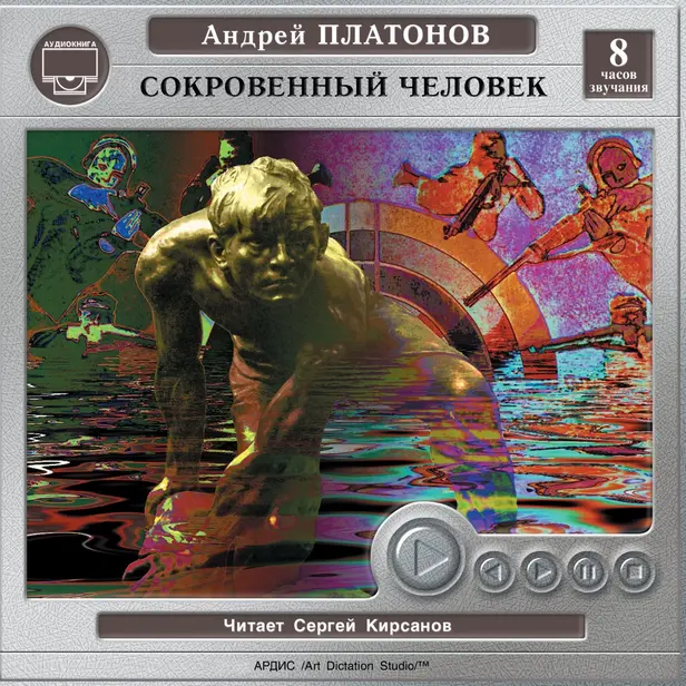 Сокровенный человек. Город градов. Обложка