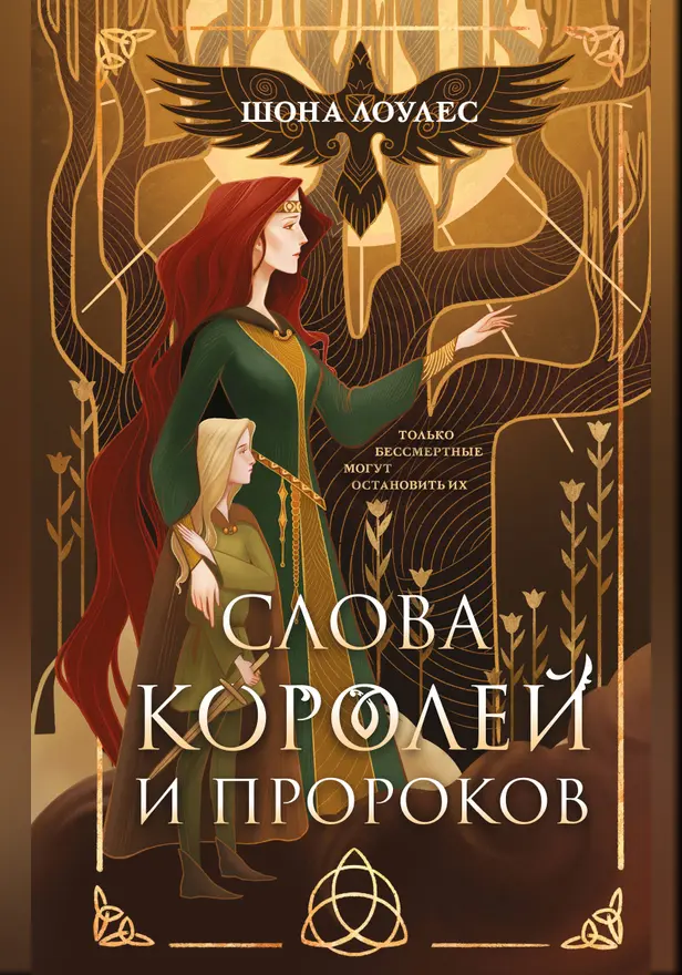Слова Королей и Пророков. Обложка